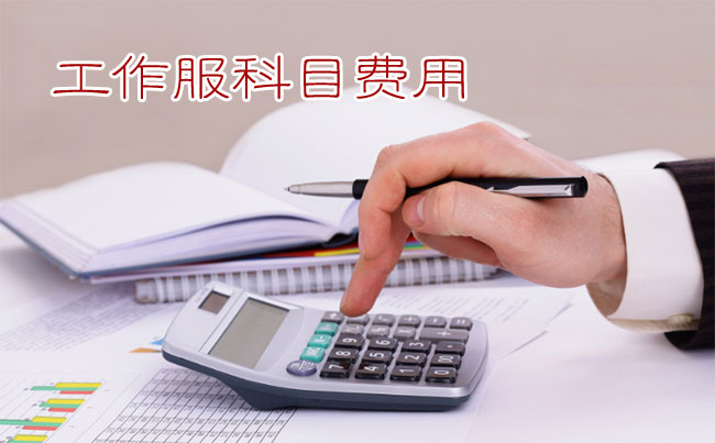 員工工作服記入勞動保護費or福利費？要繳個人所得稅？